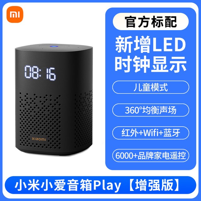 小米 智能音箱小爱Play