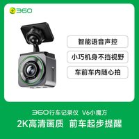 360 v6 新款迷你行车记录仪 2K高清像素+前车起步提醒