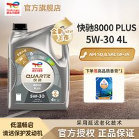 道达尔能源 快驰9000 5W-30 SP级 全合成机油 4L
