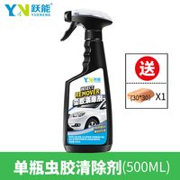 跃能 虫胶清除剂 500ml