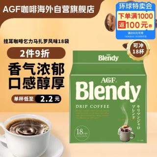 AGF 挂耳咖啡乞力马扎罗风味18袋 京东独家 Blendy现磨手冲滤挂式 人气-挂耳18袋乞力马扎罗风味