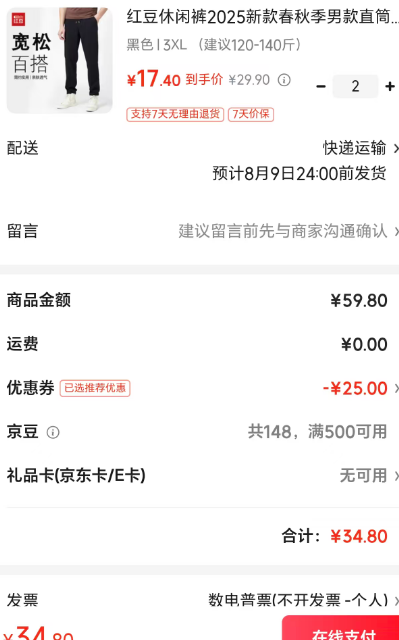 红豆男装 随时失效，速抢！男士休闲运动裤 黑色