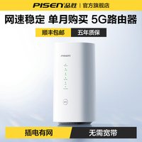 移动端:品胜 5G无线路由器cpe插电即用随身wifi2026新款免卡全国版移动光纤宽带千兆WiFi6高速办公家用户外直播用智能