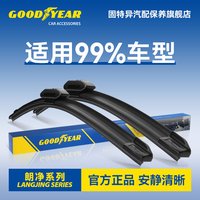 固特异 朗净系列 无骨雨刷片 适用99%车型 1对装