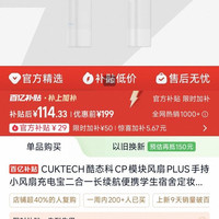 CUKTECH酷态科CP模块风扇PLUS手持小风扇充电宝二合一长续航便携学生宿舍定妆降温电风扇