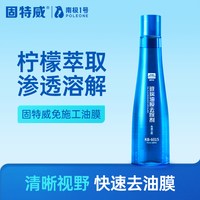 固特威 KB-6015 油膜清洗剂 180ml