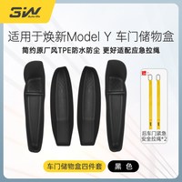 3W 全TPE车门储物盒适用特斯拉焕新ModelY/3/YL车门槽收纳盒防护垫