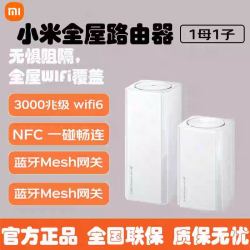 小米 多人团 小米Xiaomi子母路由器套装wifi6无线家用办公千兆全屋覆盖双频5g