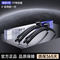 航天 大众雨刮器朗逸宝来polo高尔夫7速腾途观L帕萨特迈腾无骨雨刷