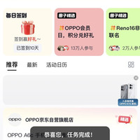 京东  签到5京豆  OPPO京东自营旗舰店
