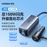 绿联 车载充电器氮化镓笔记本快速超级快充汽车充点烟器转换插头