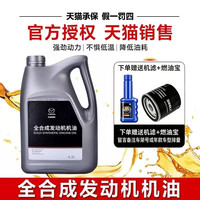 昂克赛拉CX4CX5CX3阿特兹星骋马36专用0W-20全合成原厂机油