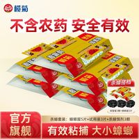 百亿补贴：榄菊 蟑螂屋贴粘板家用捕捉灭消杀除大小蟑螂魔盒小