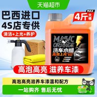 88VIP：蓝帅 洗车泡沫液水蜡强力去污高泡沫清洗黑白车汽车专用清洁剂工具全套
