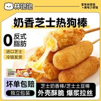 百亿补贴：林饱饱 土豆拉丝芝士棒锅巴味空气炸锅网红早餐半成品热狗棒烤肠五条