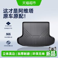 88VIP：Co 橡胶制品 阿维塔专用 加厚全TPE尾箱垫 适用阿维塔06T/07/11/12