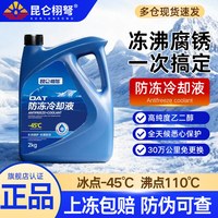 昆仑栩弩 正品防冻液汽车发动机冷却液水箱宝红色四季通用绿色长效小车专用