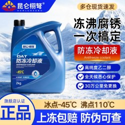 昆仑栩弩 正品防冻液汽车发动机冷却液水箱宝红色四季通用绿色长效小车专用
