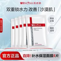 百亿补贴：NOEVIR 薇诺娜面膜特润水活保湿面膜高保湿补水持久深层舒缓滋润肌肤