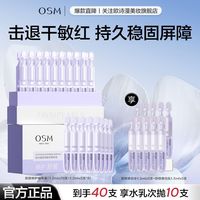 百亿补贴：欧诗曼 欧诗漫舒颜修护次抛精华液舒缓肌肤保湿修护褪泛红官方正品旗舰店20支