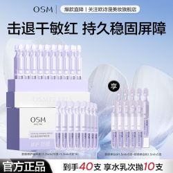 欧诗曼 欧诗漫舒颜修护次抛精华液舒缓肌肤保湿修护褪泛红官方正品旗舰店20支
