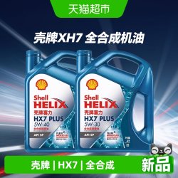 壳牌 喜力HX7 PLUS 5W-30/40 API SP 全合成机油 1L/4L/5L/6L