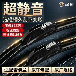途运 适用雪佛兰迈锐宝雨刮器原厂原装经鲁兹科沃兹赛欧爱唯欧静音雨刷