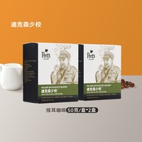 皮爷咖啡 Peets 皮爷 迪克森少校挂耳咖啡 50g*2盒 深烘黑咖粉