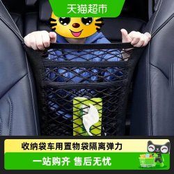 乐缔 汽车座椅间储物网兜车载收纳袋车用隔离防儿童挡小孩弹力网兜