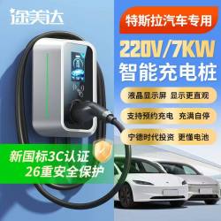 途美达 特斯拉专用 家用充电桩 7KW 液晶触摸屏 密码NFC解锁