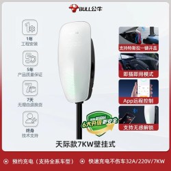 公牛 天际款充电桩适用于特斯拉电动汽车充电枪器7KW通家用交流桩