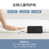 多喜爱 儿童呵护枕 全棉 2-10cm