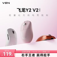 VGN 飞龙Y2V2大师版GT超轻量化游戏电竞无线蓝牙鼠标人体工学