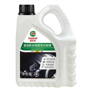 嘉实多 Castrol防冻液红色汽车冷却液防沸防锈防垢绿色长效四季通用