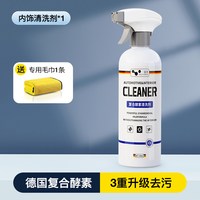 HELLOLEIBOO 汽车内饰清洗剂泡沫清洁真皮座椅皮革顶棚车内免洗神器去污液（2瓶装优惠更大）