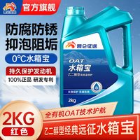 昆仑征途 防冻液汽车发动机冷却液红色绿色水箱宝防冻防沸四季通用