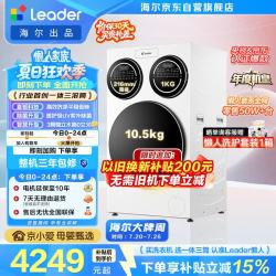 Leader 懒人三筒系列 XQGL125-MBLDE697WU1 滚筒洗衣机 12.5kg
