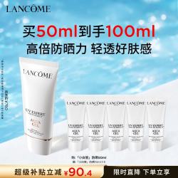 兰蔻 小白管 轻透水漾防晒乳 SPF50 PA++++ 50ml