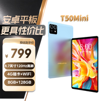 台电 T50 Mini 120Hz高刷 SIM卡版 8GB+128GB 冰清蓝 平板电脑