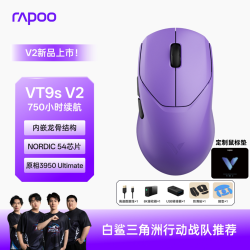 雷柏 VT9s V2无线鼠标3950轻量化双模双8K中大小手电竞游戏
