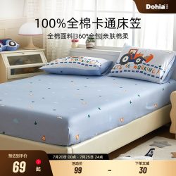 多喜爱 床笠 防滑床垫保护套 适用1.2m床 亲肤全棉+不易移位 小小工程队