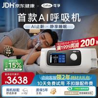 可孚 智能呼吸机打呼噜家用C11 B25S睡眠呼吸暂停双水平呼吸治疗仪
