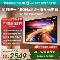 Vidda R 2025款 75V1Q-R 液晶电视 75寸