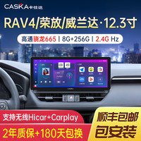 卡仕达 丰田RAV4荣放威兰达中控显示大屏360全景导航一体机改装