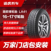 LAUFENN LA41 轮胎 225/65R17