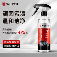 伍尔特 w-nsqxj 内饰泡沫清洗剂 475ml