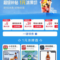 京东外卖 1元冰一夏 领满6-5元可叠加通用加补外卖券&满39-20/59-25元零食大额券等