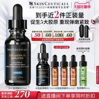 修丽可 胶原蛋白多肽精华液 修护抗皱紧致