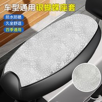 牛享 电动车坐垫套 大号61-65 防晒防水隔热四季通用