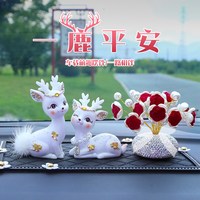 众德邦 镶钻祥云鹿 汽车摆件 珍珠玫瑰花（送香水）